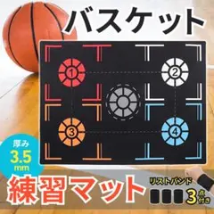 バスケット バスケットボール 練習 トレーニング マット 安全 遊び こども
