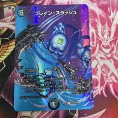 ブレインスラッシュ　デュエキングmax