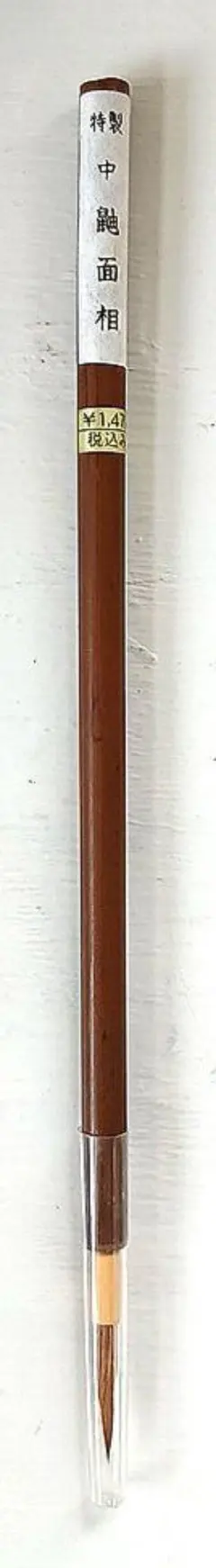 鼬羊毫　筆　7本セット　長栄堂　翠　鼬筆　未使用　9 細筆 名峰 | 書道筆 長栄堂〈CHOEIDO〉