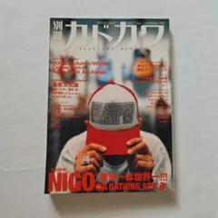 2026年最新】別冊カドカワ nigoの人気アイテム - メルカリ