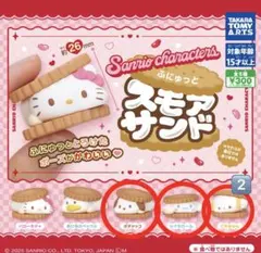 『バラ売り可能♪』サンリオキャラクターズ　スモアサンド　5点セット