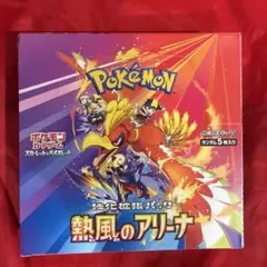 ポケモンカードゲーム 強化拡張パック 熱風のアリーナ BOX シュリンク