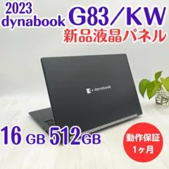 2026年最新】dynabook g83/kwの人気アイテム - メルカリ
