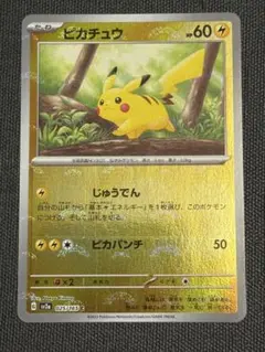ポケモンカード ピカチュウ モンスターボールミラー エラー 151
