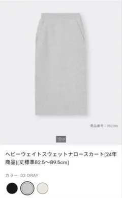 【超美品】GU ヘビーウェイトスウェットナロースカート グレー Mサイズ