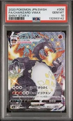 リザードンVMAX SSR S4a シャイニースターVpsa10