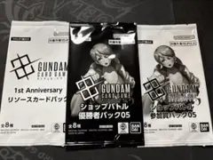 【優勝者パック05 未開封】(参加賞＋１周年リソース付き) ガンダムカードゲーム ガンダムカードゲーム ショップバトル 優勝者パック05 リソースパック