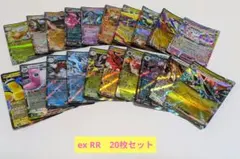 ポケモンカード ex RR 20枚　ドラパルト　ニンフィア　ガチグマ　キュレム
