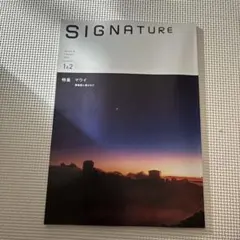 最新号　SIGNATURE シグネーチャー 2026年1月・2月マウイ　中谷美紀