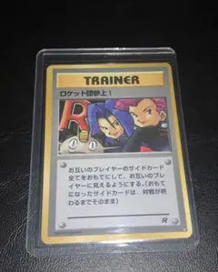 ポケモンカード　ロケット団参上! 旧裏