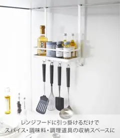 山崎実業 レンジフード調味料ラック プレート ホワイトのサムネイル