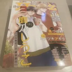 ihrHertZ(イァハーツ) 2023年11月号囀る鳥は羽ばたかないヨネダコウ