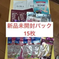 新品未開封のフェイスマスク、ハンドマスク、足スッキリシートのサムネイル