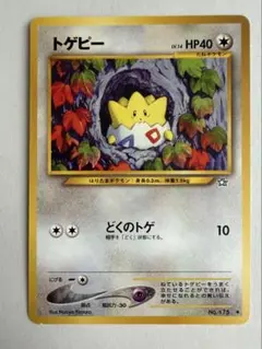 ポケモンカード旧裏 トゲピー