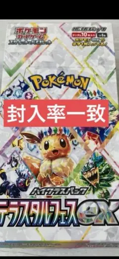 テラスタルフェスex 1box シュリンク付き