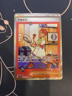 アカマツ SAR SV8a テラスタルフェスex