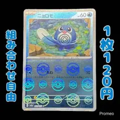残4枚】モンスターボール ポケモンカード151 ニョロゾ sv2a - メルカリ