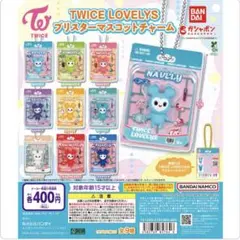 TWICE LOVELY ブリスターマスコットチャームJEONGVELY