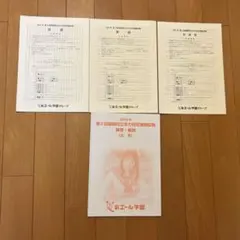 関関同立模試　2024年度　第２回のサムネイル