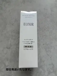 ELIXIR リフトモイスストエマルジョンSPⅢ　乳液　130ml