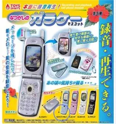 本当に録音再生！なつかしのガラケーマスコット ライトブルー