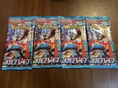 早い者勝ち　メガブレイブ　ポケモンカード　バラ4パック