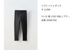 ZARA リブニット　レギンス　セット　152