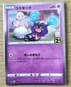 2026年最新】コスモッグ25thの人気アイテム - メルカリ