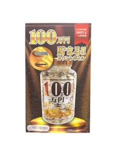 100万円貯まるカウントボトル