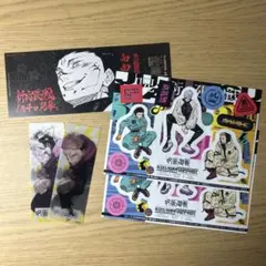 呪術廻戦　コミック特典まとめ