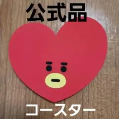 【公式品】BT21 TATA シリコンコースター