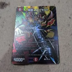 デュエルマスターズ 龍覇 グレンモルト　プロモ