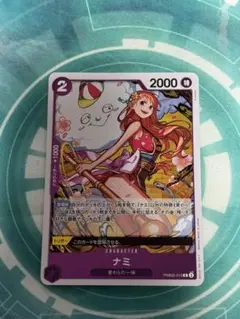 ワンピースカードゲーム ナミ R PRB02-012