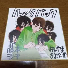 2026年最新】ルックバック 入場者特典 色紙の人気アイテム - メルカリ