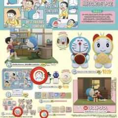 ドラえもん一番くじ