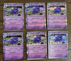 ゲンガー R ポルターガイスト　6枚