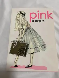 岡崎京子 デビュー25周年記念読本 『毎日がクリスマスだったら