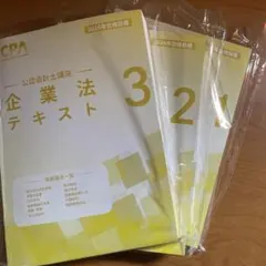 2026年最新】cpa 企業法の人気アイテム - メルカリ