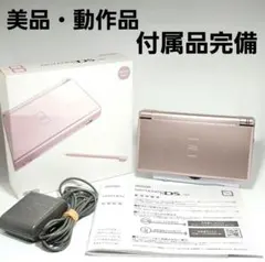 美品 ニンテンドーDS Lite メタリックロゼ 本体 化粧箱 説明書 充電器