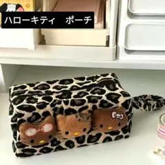 ハローキティ　ヒョウ柄化粧バッグ＆ペンケース