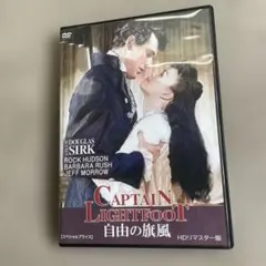 キャプテン・ライトフット 自由の旗風 DVD