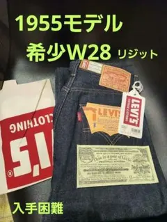 LEVI'S® VINTAGE CLOTHING 501XX 1955 lvc