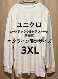 新品未使用ユニクロ超極暖ヒートテック ウルトラウォームクルーネックT 3XL 白