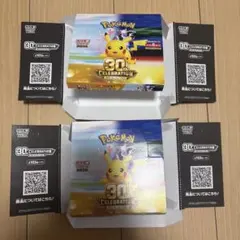 【ペリペリなし】ポケモン 30th CELEBRATION 2BOXセット空箱