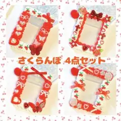 【4点セット】ホイップデコ トレカケースさくらんぼ チェリー 赤 白