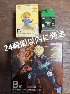 僕のヒーローアカデミア　一番くじ　B賞　F賞　H賞　爆豪勝己　緑谷出久　としのり