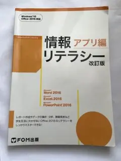 情報アプリ編 リテラシー 改訂版
