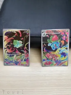 ポケモンカード フシギダネ フシギソウ AR 2枚セット 即購入OK