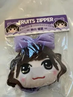 FRUITS ZIPPER ふるっぱー　かわぬい　がま口ケース　仲川瑠夏