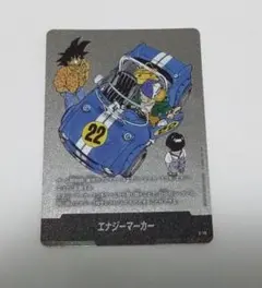 エナジーマーカー　２２　E-76 マンガブースター02